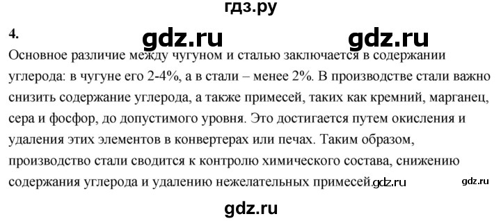 ГДЗ по химии 9 класс Габриелян  Базовый уровень §36 - 4, Решебник 2024