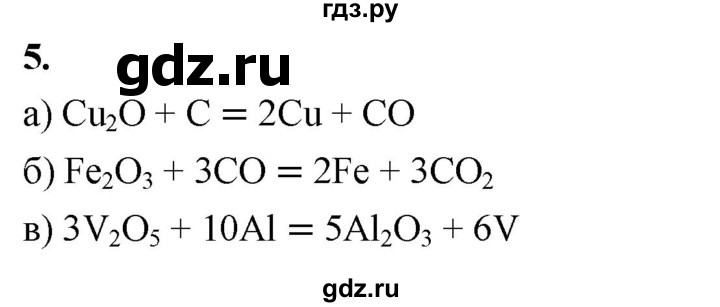 ГДЗ по химии 9 класс Габриелян  Базовый уровень §36 - 5, Решебник 2024