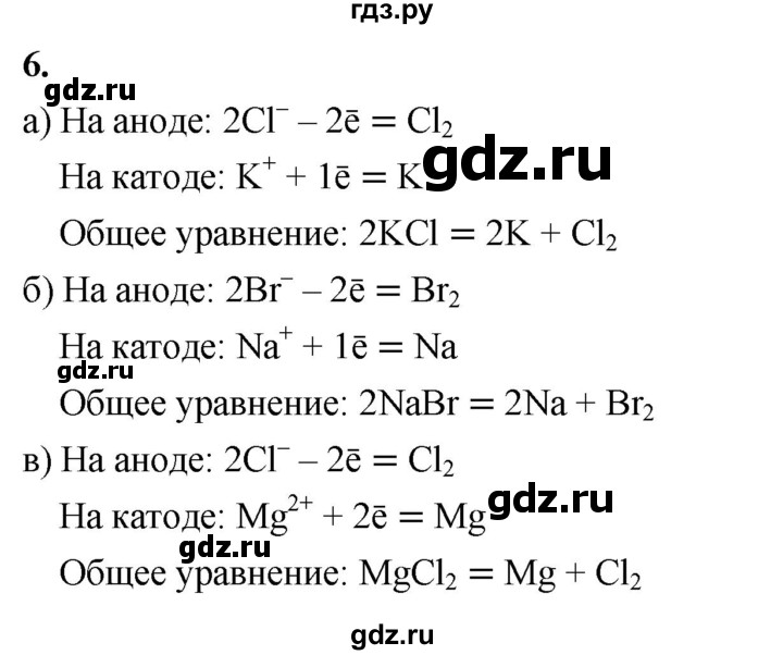 ГДЗ по химии 9 класс Габриелян  Базовый уровень §36 - 6, Решебник 2024