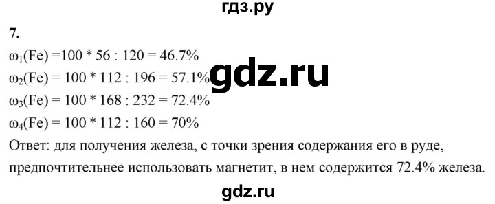 ГДЗ по химии 9 класс Габриелян  Базовый уровень §36 - 7, Решебник 2024