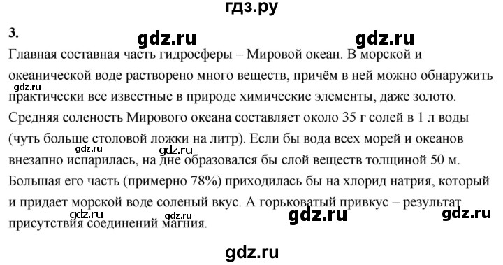 ГДЗ по химии 9 класс Габриелян  Базовый уровень §37 - 3, Решебник 2024