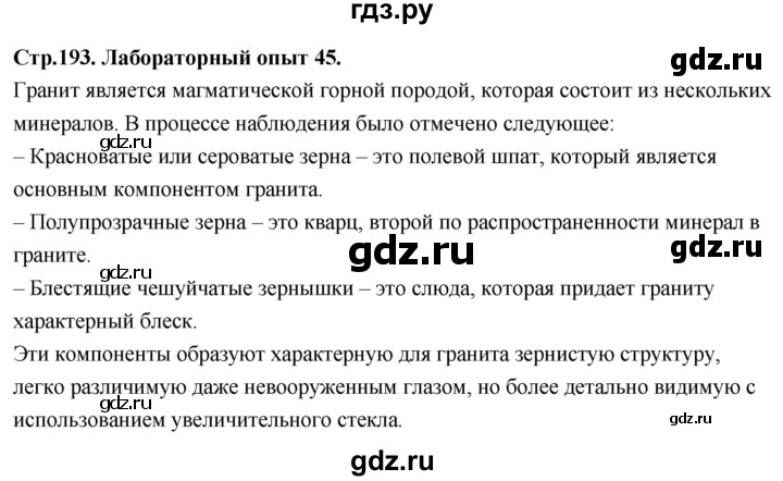 ГДЗ по химии 9 класс Габриелян  Базовый уровень §37 - Лабораторный опыт 45, Решебник 2024