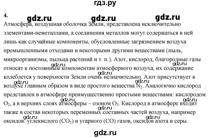 ГДЗ по химии 9 класс Габриелян  Базовый уровень §37 - 4, Решебник 2024