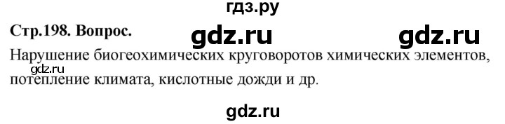 ГДЗ по химии 9 класс Габриелян  Базовый уровень §38 - Вопрос в начале §, Решебник 2024