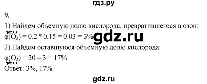 ГДЗ по химии 9 класс Габриелян  Базовый уровень §38 - 9, Решебник 2024