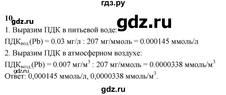 ГДЗ по химии 9 класс Габриелян  Базовый уровень §38 - 10, Решебник 2024