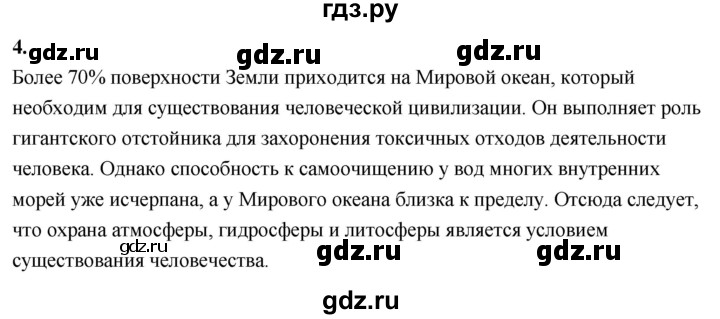 ГДЗ по химии 9 класс Габриелян  Базовый уровень §38 - 4, Решебник 2024