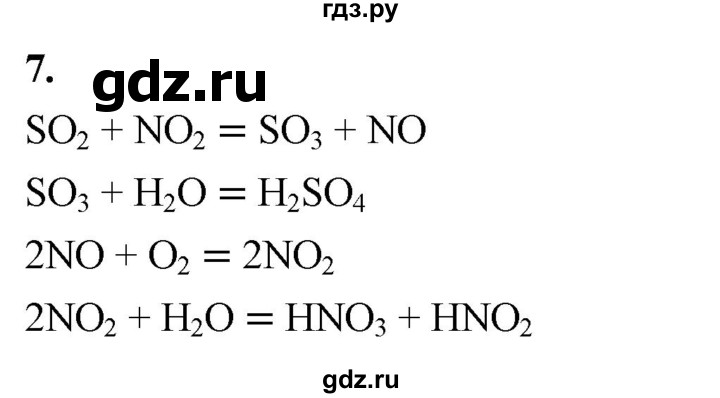 ГДЗ по химии 9 класс Габриелян  Базовый уровень §38 - 7, Решебник 2024