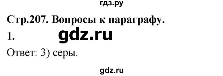 ГДЗ по химии 9 класс Габриелян  Базовый уровень §39 - 1, Решебник 2024