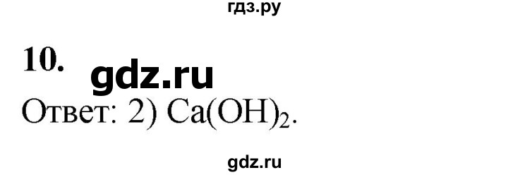 ГДЗ по химии 9 класс Габриелян  Базовый уровень §39 - 10, Решебник 2024