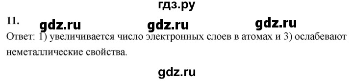 ГДЗ по химии 9 класс Габриелян  Базовый уровень §39 - 11, Решебник 2024