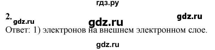 ГДЗ по химии 9 класс Габриелян  Базовый уровень §39 - 2, Решебник 2024