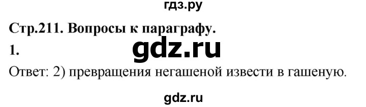 ГДЗ по химии 9 класс Габриелян  Базовый уровень §40 - 1, Решебник 2024