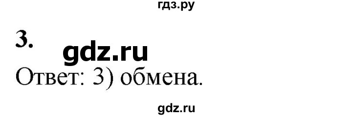 ГДЗ по химии 9 класс Габриелян  Базовый уровень §40 - 3, Решебник 2024