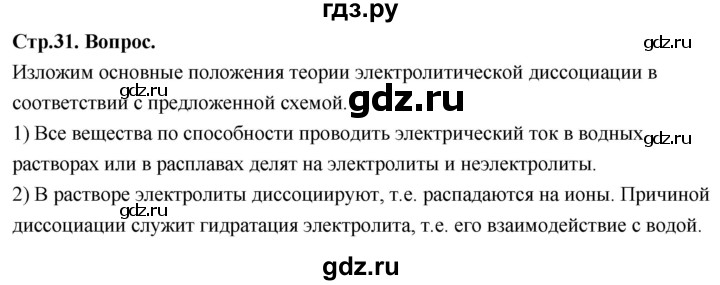 ГДЗ по химии 9 класс Габриелян  Базовый уровень §5 - Вопрос в начале §, Решебник 2024