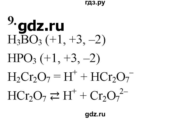 ГДЗ по химии 9 класс Габриелян  Базовый уровень §5 - 9, Решебник 2024