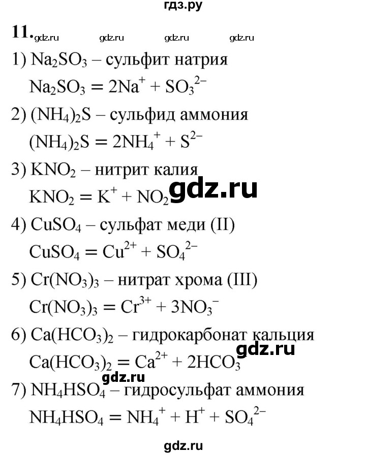 ГДЗ по химии 9 класс Габриелян  Базовый уровень §5 - 11, Решебник 2024