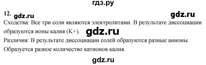 ГДЗ по химии 9 класс Габриелян  Базовый уровень §5 - 12 (Выразите свое мнение), Решебник 2024