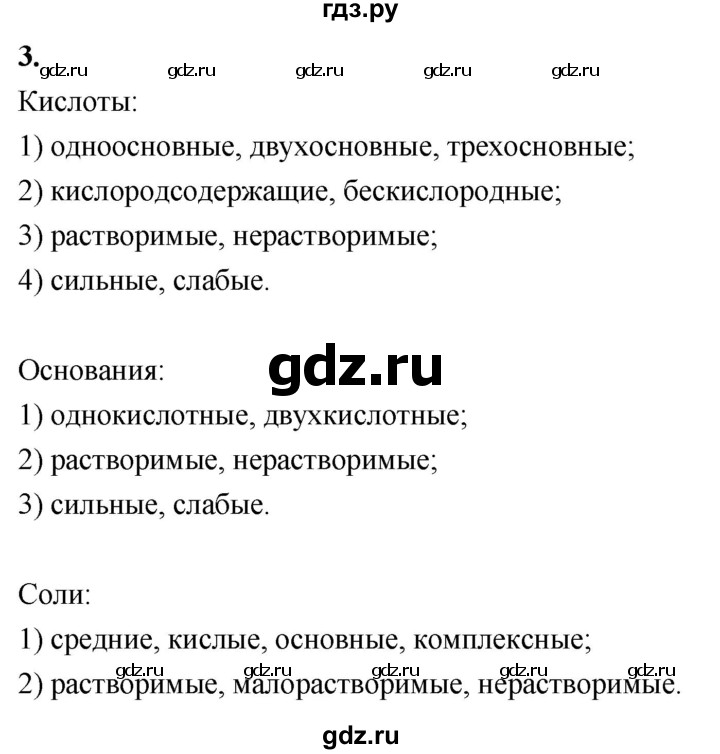 ГДЗ по химии 9 класс Габриелян  Базовый уровень §5 - 3, Решебник 2024