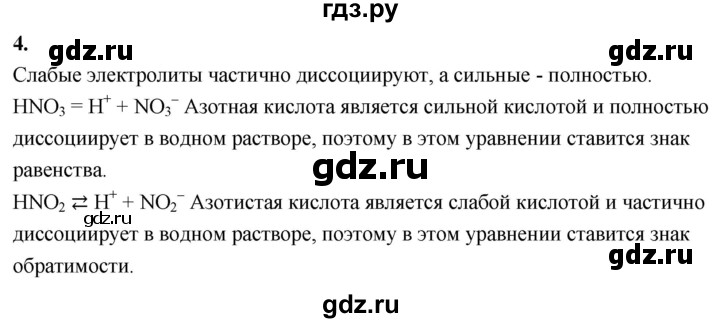 ГДЗ по химии 9 класс Габриелян  Базовый уровень §5 - 4, Решебник 2024