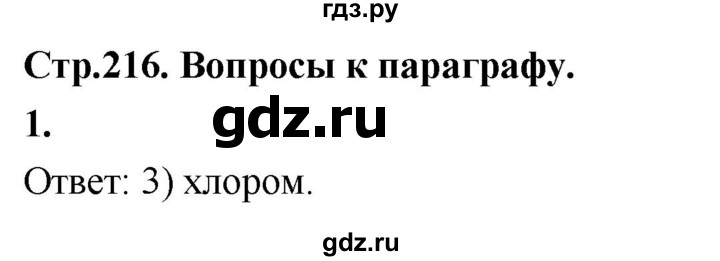 ГДЗ по химии 9 класс Габриелян  Базовый уровень §41 - 1, Решебник 2024