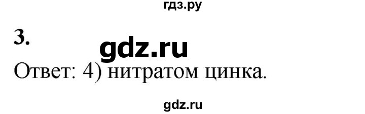 ГДЗ по химии 9 класс Габриелян  Базовый уровень §41 - 3, Решебник 2024