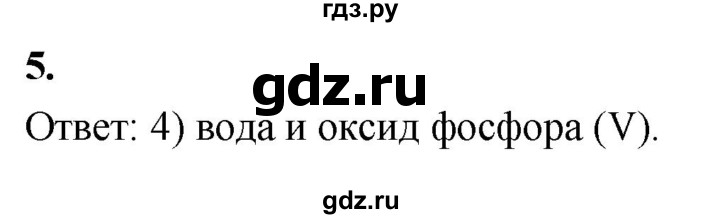 ГДЗ по химии 9 класс Габриелян  Базовый уровень §41 - 5, Решебник 2024