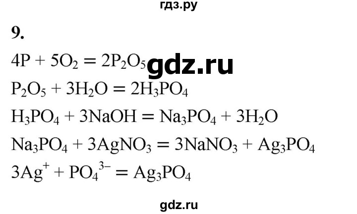 ГДЗ по химии 9 класс Габриелян  Базовый уровень §41 - 9, Решебник 2024