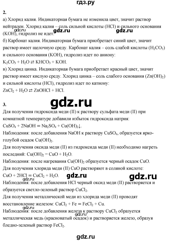 ГДЗ по химии 9 класс Габриелян  Базовый уровень практическая работа - №1, Решебник 2024