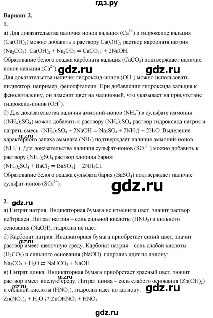 ГДЗ по химии 9 класс Габриелян  Базовый уровень практическая работа - №1, Решебник 2024