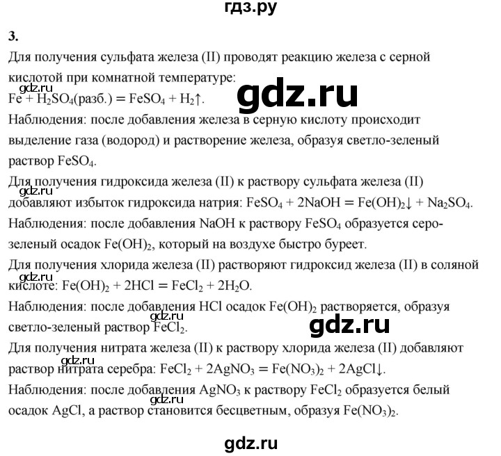 ГДЗ по химии 9 класс Габриелян  Базовый уровень практическая работа - №1, Решебник 2024