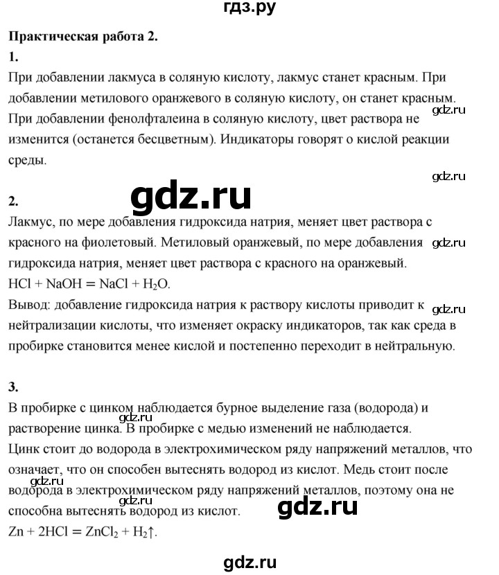 ГДЗ по химии 9 класс Габриелян  Базовый уровень практическая работа - №2, Решебник 2024