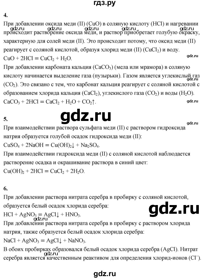 ГДЗ по химии 9 класс Габриелян  Базовый уровень практическая работа - №2, Решебник 2024