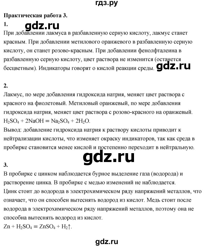 ГДЗ по химии 9 класс Габриелян  Базовый уровень практическая работа - №3, Решебник 2024