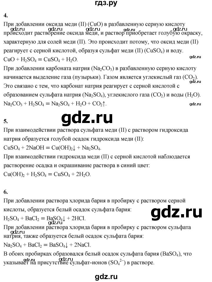 ГДЗ по химии 9 класс Габриелян  Базовый уровень практическая работа - №3, Решебник 2024