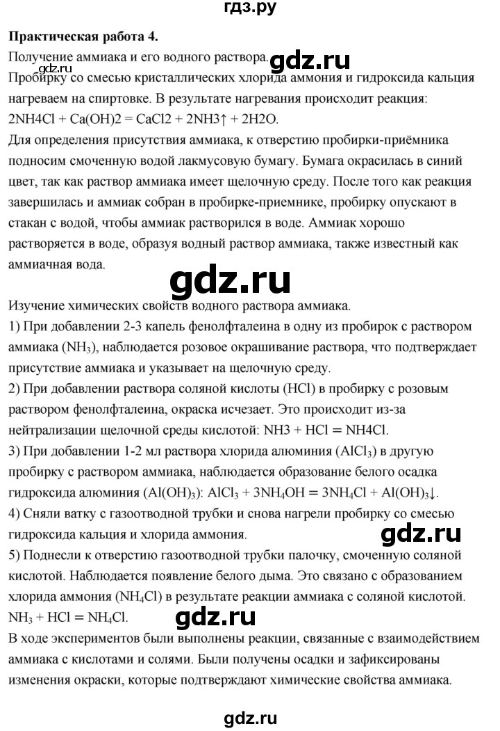 ГДЗ по химии 9 класс Габриелян  Базовый уровень практическая работа - №4, Решебник 2024