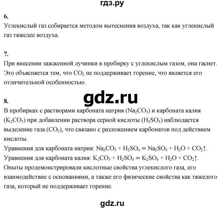 ГДЗ по химии 9 класс Габриелян  Базовый уровень практическая работа - №5, Решебник 2024