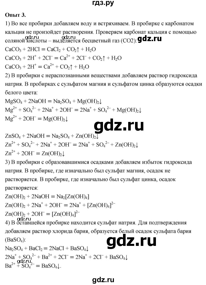 ГДЗ по химии 9 класс Габриелян  Базовый уровень практическая работа - №7, Решебник 2024