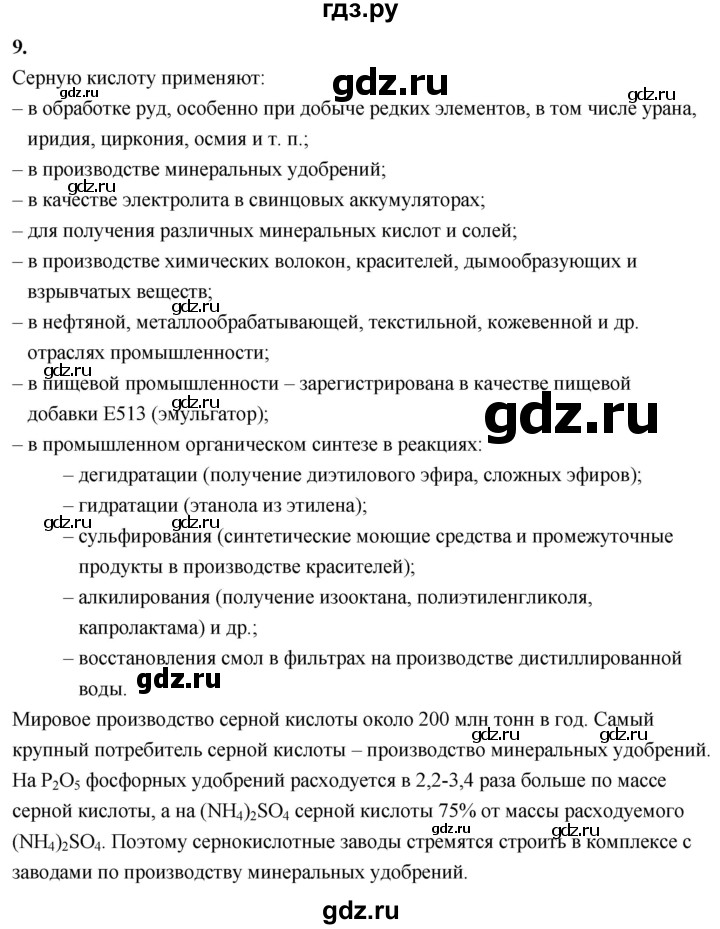 ГДЗ по химии 9 класс Габриелян  Базовый уровень §6 - 9 (Используйте дополнительную информацию), Решебник 2024