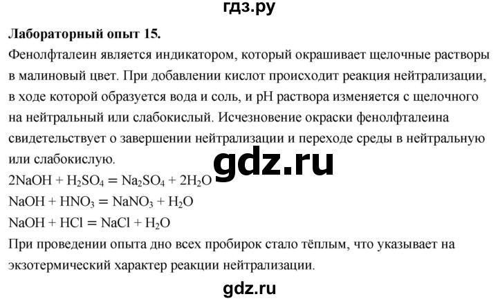 ГДЗ по химии 9 класс Габриелян  Базовый уровень §6 - Лабораторный опыт 15, Решебник 2024