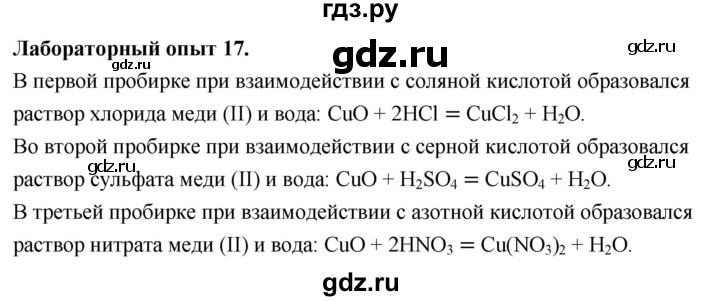 ГДЗ по химии 9 класс Габриелян  Базовый уровень §6 - Лабораторный опыт 17, Решебник 2024