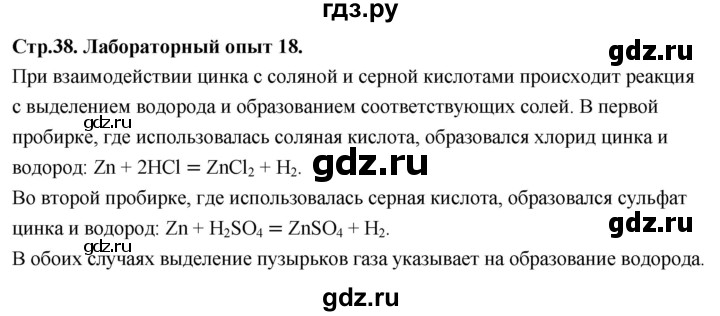 ГДЗ по химии 9 класс Габриелян  Базовый уровень §6 - Лабораторный опыт 18, Решебник 2024