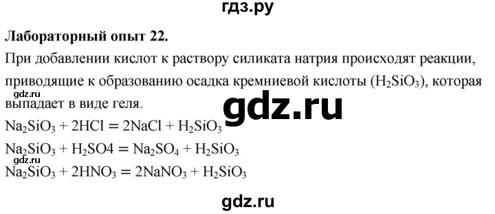 ГДЗ по химии 9 класс Габриелян  Базовый уровень §6 - Лабораторный опыт 22, Решебник 2024