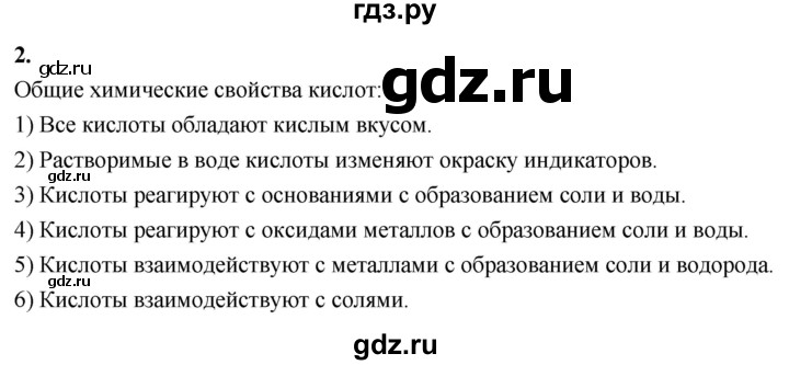 ГДЗ по химии 9 класс Габриелян  Базовый уровень §6 - 2, Решебник 2024