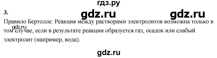 ГДЗ по химии 9 класс Габриелян  Базовый уровень §6 - 3, Решебник 2024