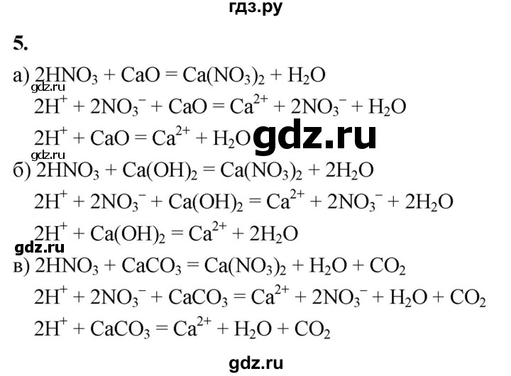 ГДЗ по химии 9 класс Габриелян  Базовый уровень §6 - 5, Решебник 2024