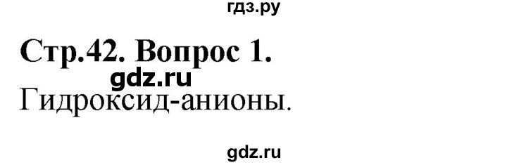 ГДЗ по химии 9 класс Габриелян  Базовый уровень §7 - Вопрос в начале §, Решебник 2024