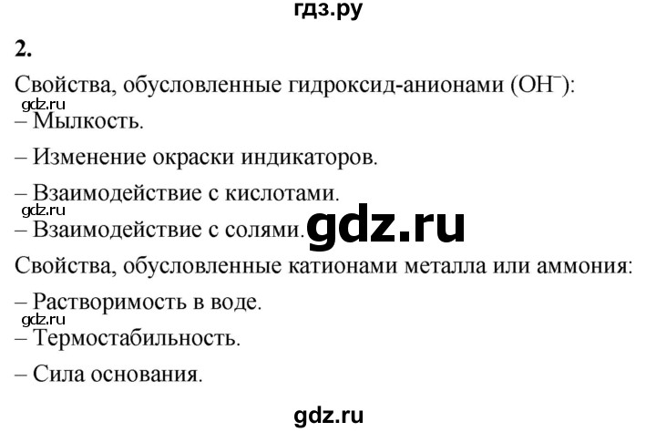 ГДЗ по химии 9 класс Габриелян  Базовый уровень §7 - 2, Решебник 2024