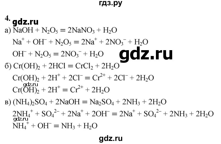 ГДЗ по химии 9 класс Габриелян  Базовый уровень §7 - 4, Решебник 2024