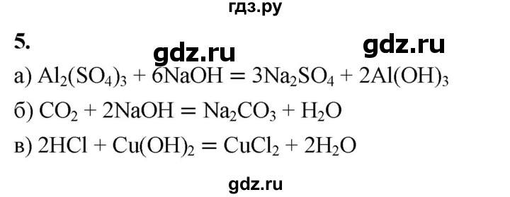 ГДЗ по химии 9 класс Габриелян  Базовый уровень §7 - 5, Решебник 2024